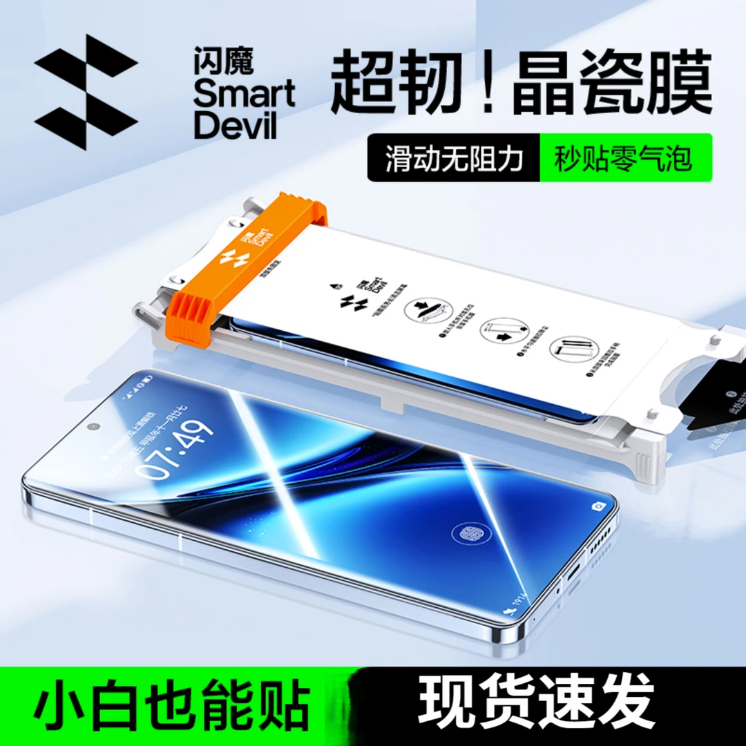 闪魔冰瓷膜适用vivoX300Pro/X200pro/x100pro/X90Pro/X80/手机膜