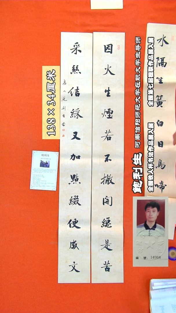 书法104鲍利生书法作品