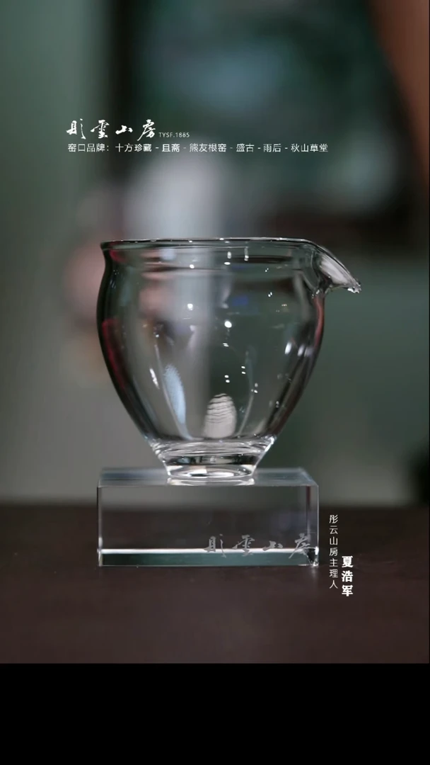 摆件彤云山房 高硼硅玻璃公道