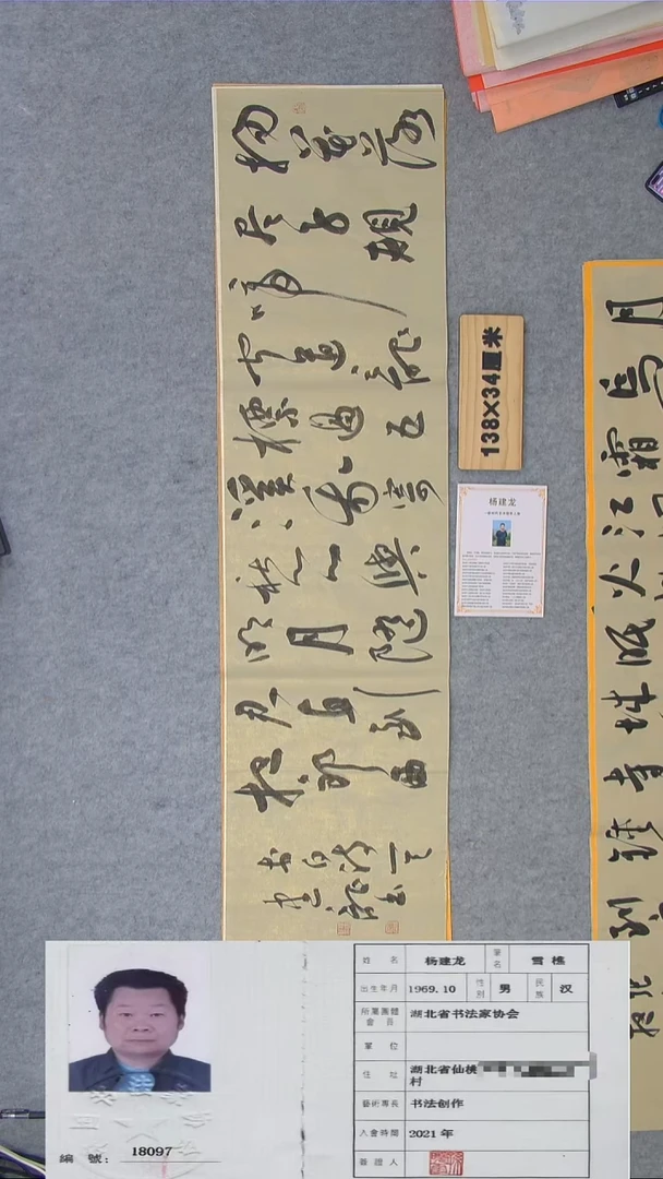 书法书法作品纯手写138*34