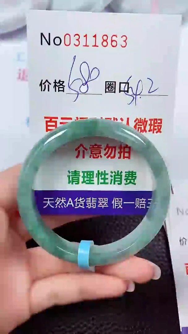 【闪购商品】翡翠手镯未镶嵌00311863