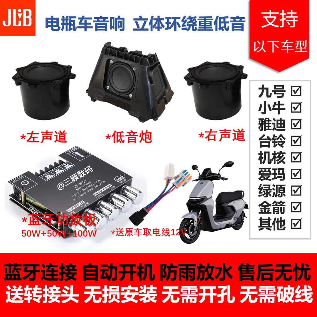 九号小牛台铃雅迪 电动车电瓶车音响音箱喇叭 改装蓝牙 立体声12v