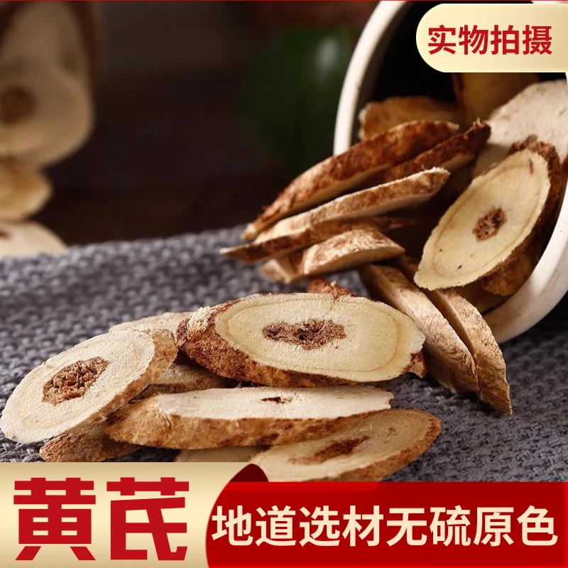 野外采挖无硫枯心天眼黄芪老根切片可搭配当归党参泡水煲汤tt