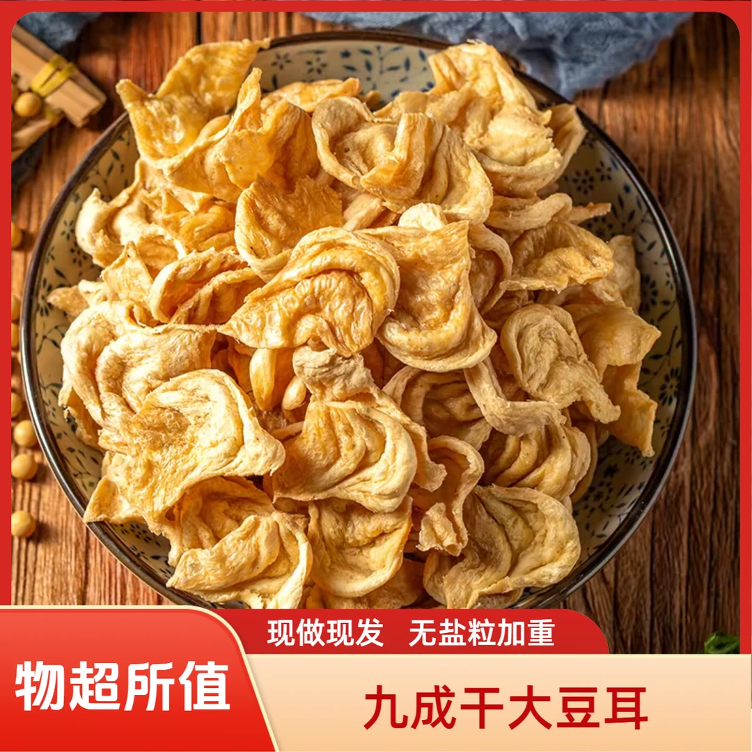 【山东特产大豆耳】山东大豆耳 蛋白素肉 猫耳朵 豆制品豆翅 素鸡翅