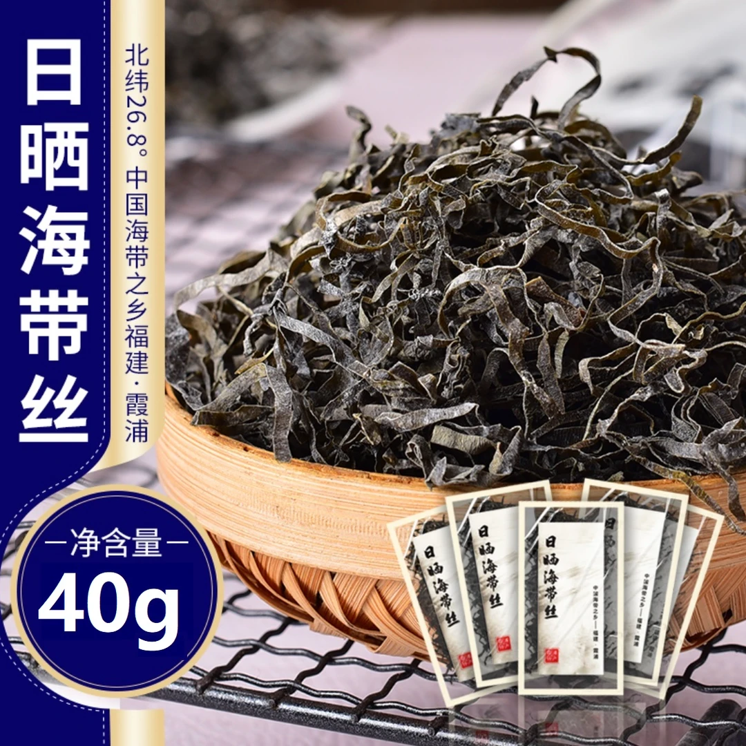 40g*640g*12霞浦日晒精品干海带丝10-12倍泡发凉拌热炒凉拌海带丝
