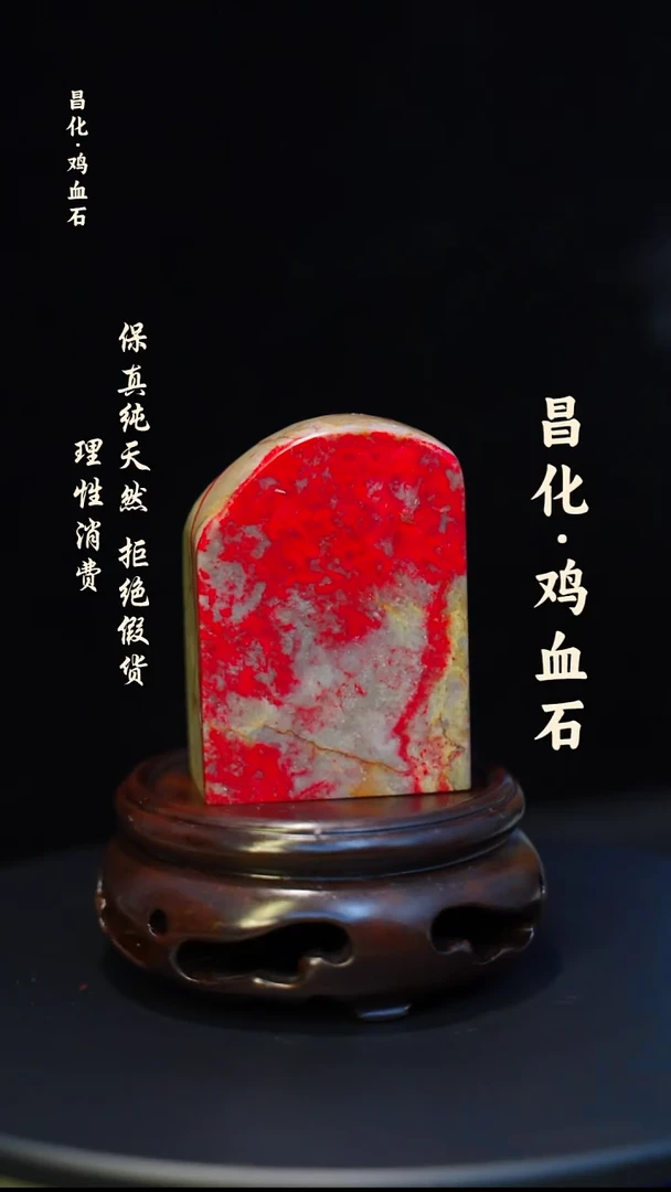 昌化石印石微瑕介意勿拍昌化鸡血石印章石料-kys