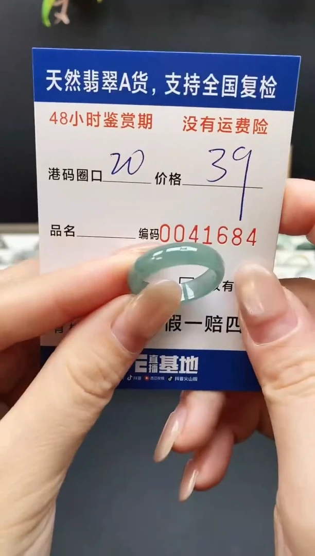 未镶嵌戒指翡翠1684