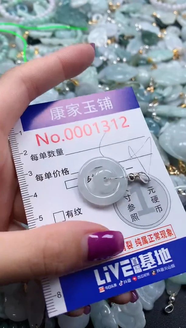 颈饰未镶嵌翡翠1312