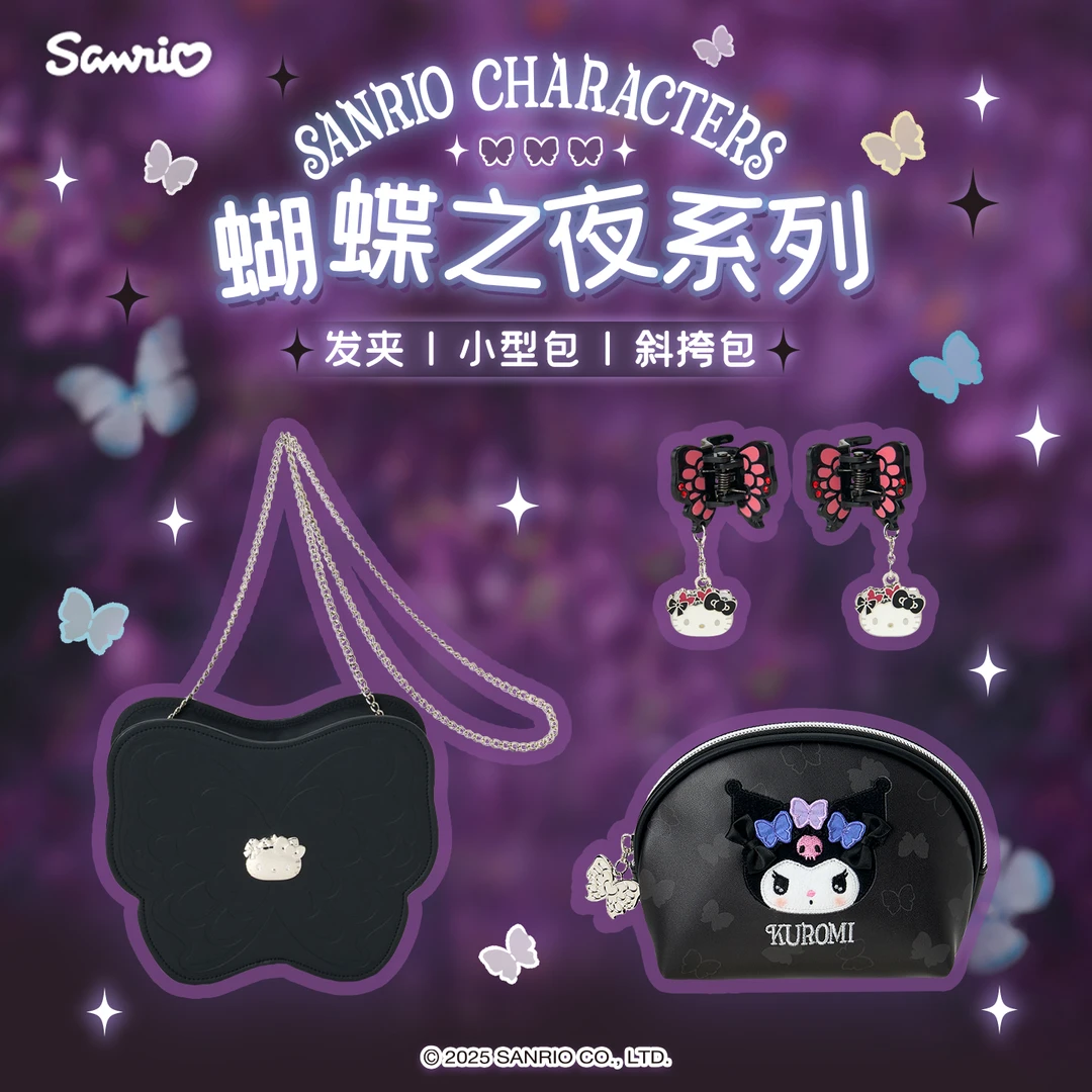 Sanrio三丽鸥Hello Kitty美乐蒂蝴蝶之夜系列发夹小型包斜挎包
