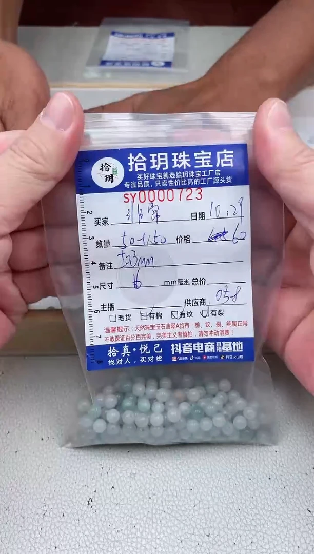 散珠翡翠非**近散珠卡6mm毫米左右723