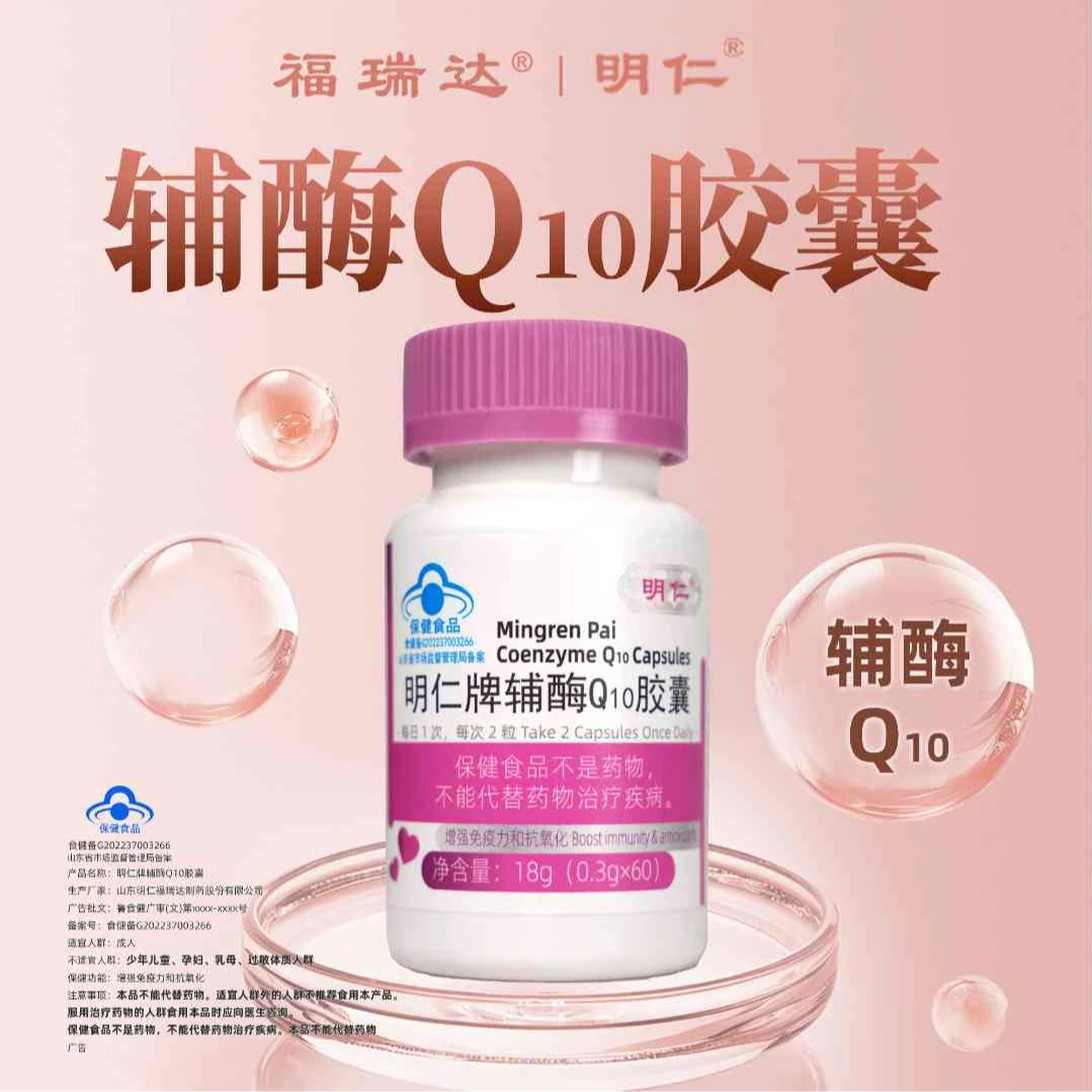 【一天两粒增强免疫力】辅酶Q10胶囊