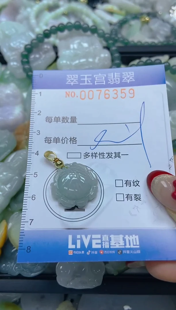 【闪购商品】翡翠颈饰未镶嵌闪购0076359