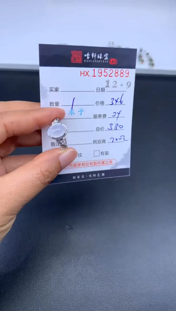 未镶嵌挂件翡翠哈轩 戒指1