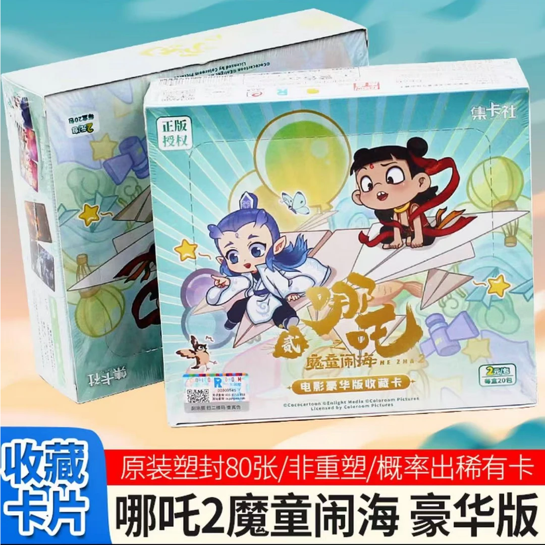 集卡社正版哪吒之魔童闹海卡片电影豪华版收藏卡牌整盒两元11877