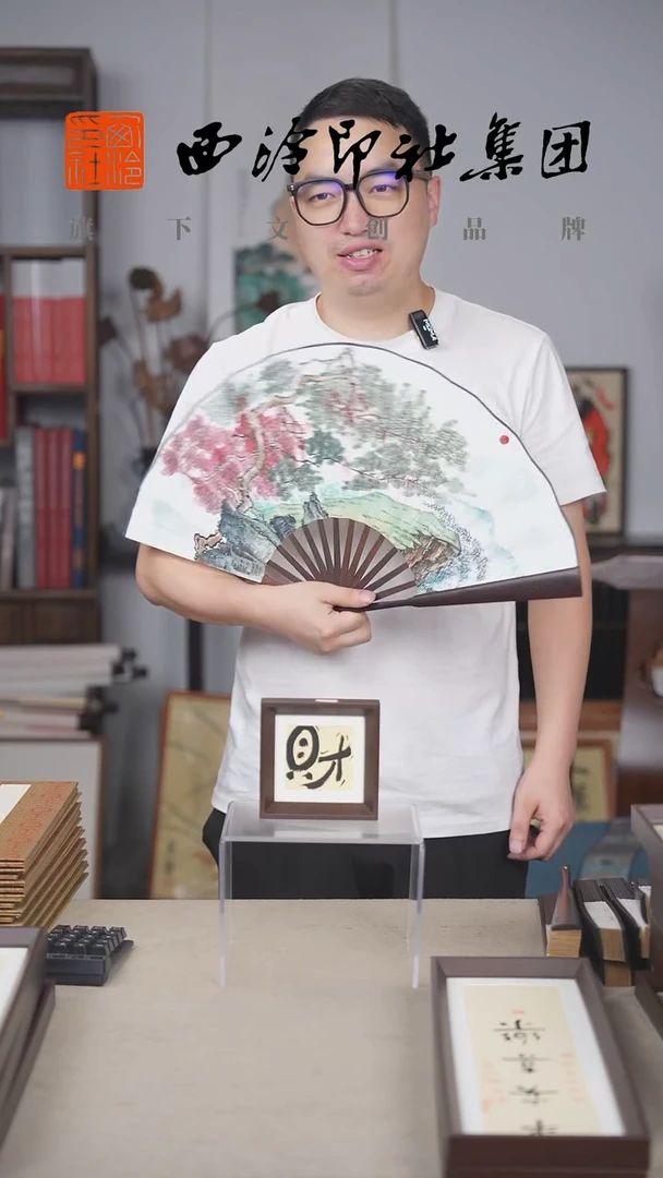 国画A-10*10CM手绘书法多样性-财