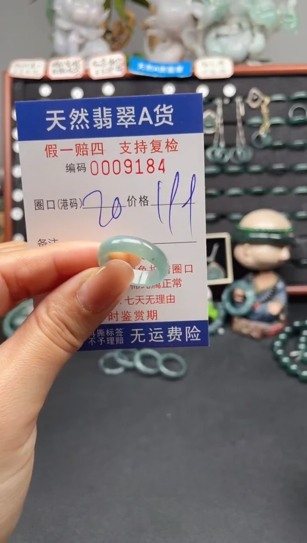 未镶嵌戒指翡翠20*9184