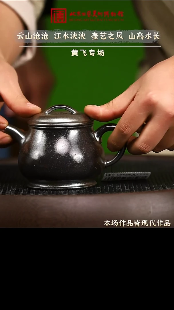 1.3 紫砂专场 茶具133