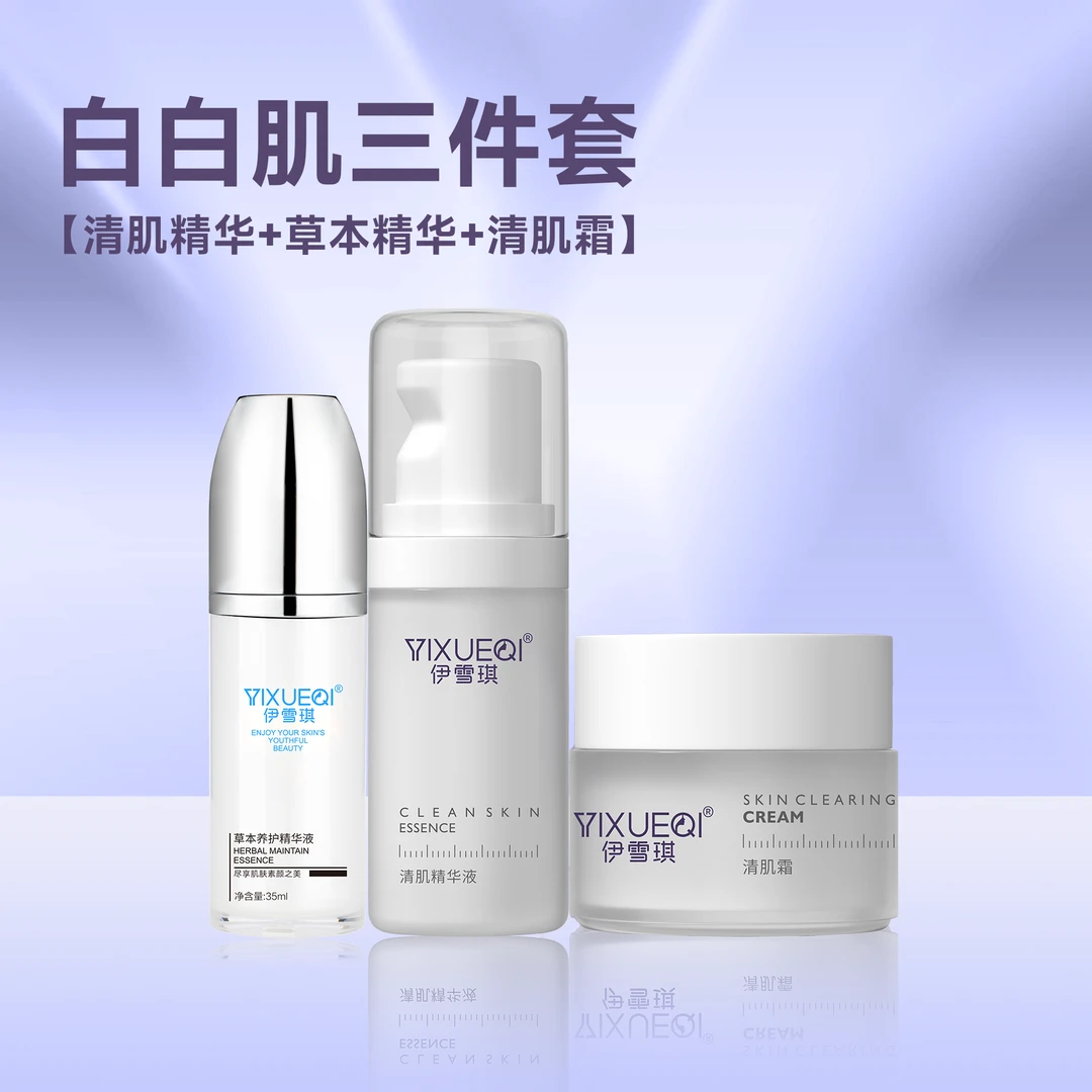伊雪琪白白肌三件套【清肌精华+草本精华+清肌霜】