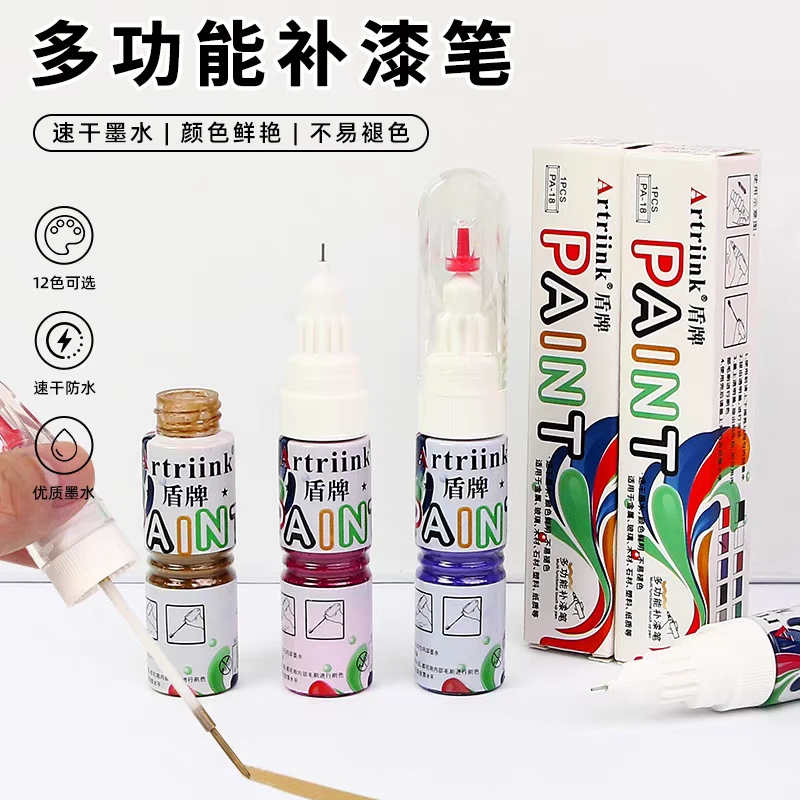 多功能补漆笔水性油漆笔速干无味汽车补漆高达玩具五金补漆记号笔