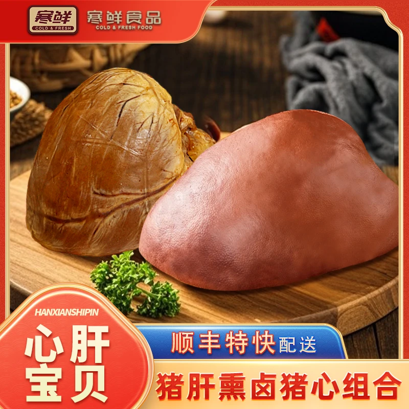 【顺丰特快】寒鲜心肝宝贝真空包装开袋即食咸香美味