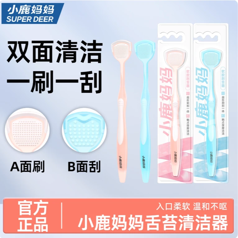 小鹿妈妈软胶舌苔刷舌苔清洁器刮舌器啫喱专用牙刷去口气独立装