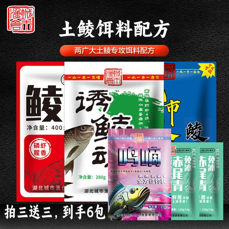 【活动专属】城市渔仓诱鲮魂鲮刀赠品活动城市渔仓鲮鱼配方专攻土鲮