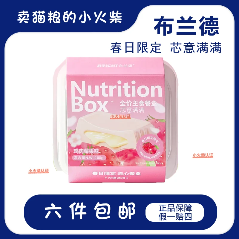 【限定口味】布兰德|  芯意满满系列羊乳流心莓果罐猫餐盒