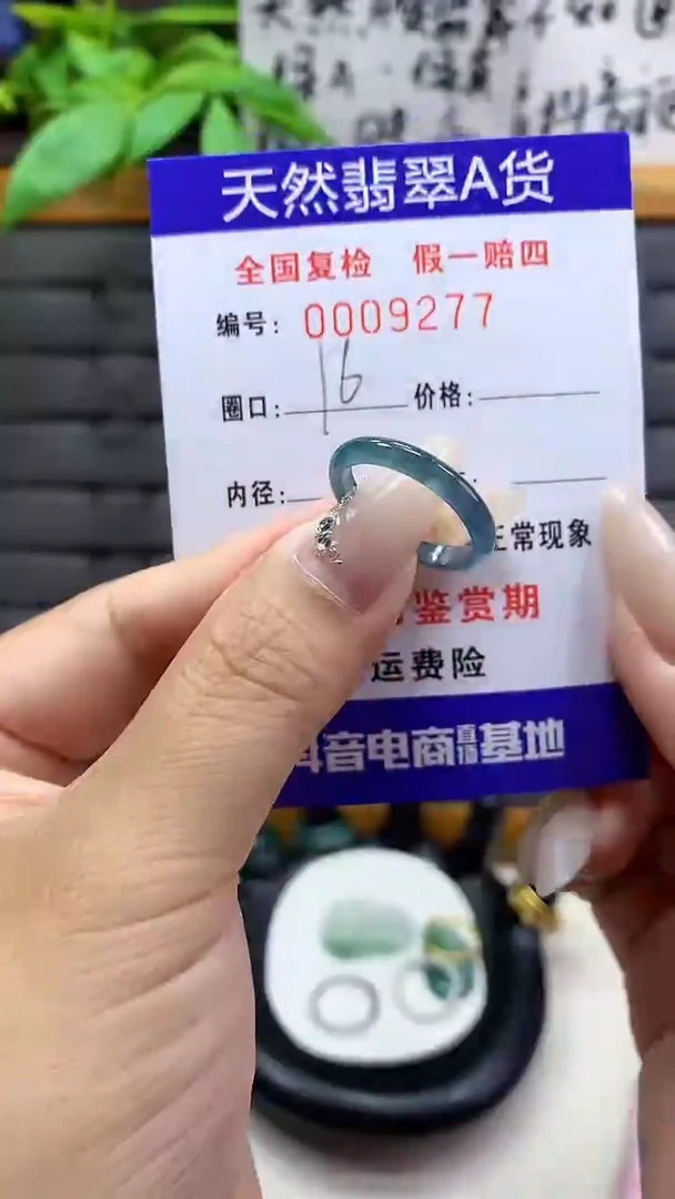 【闪购商品】翡翠戒圈未镶嵌9277天然翡翠A货