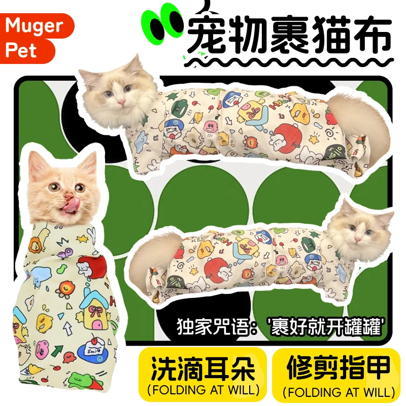 裹猫布自粘宠物魔术贴包猫布大号猫剪指甲防抓防咬固定包猫咪包裹