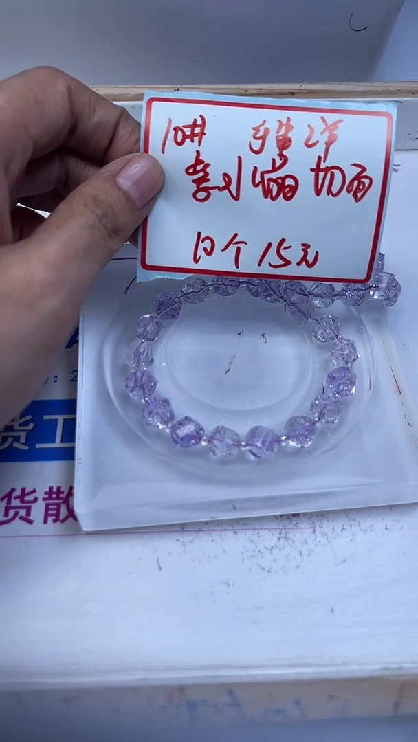 未镶嵌珠宝半成品水晶A1814 冰紫水晶钻切10mm10个15元