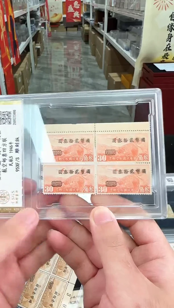 民航5 重庆加盖“国币”改值航空邮票四方联 封装评级