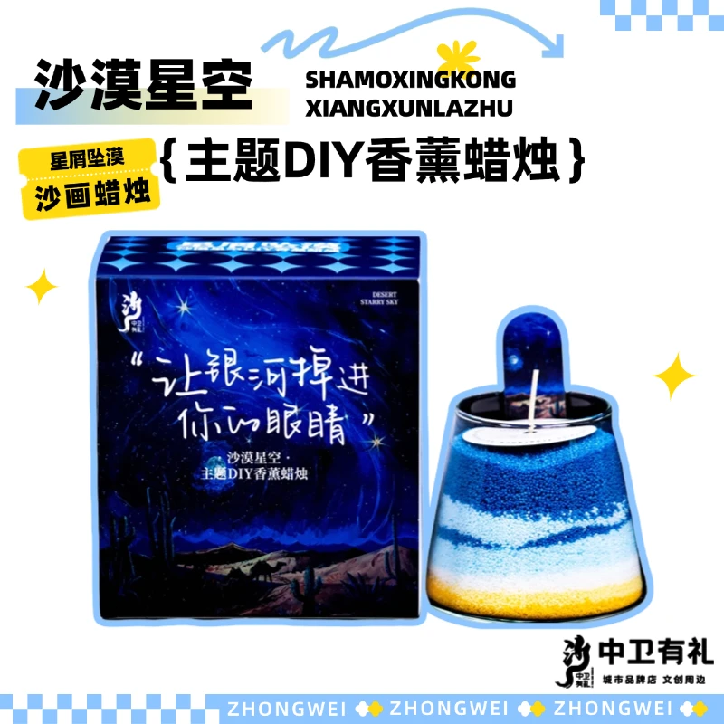 中卫有礼diy沙画香薰蜡烛