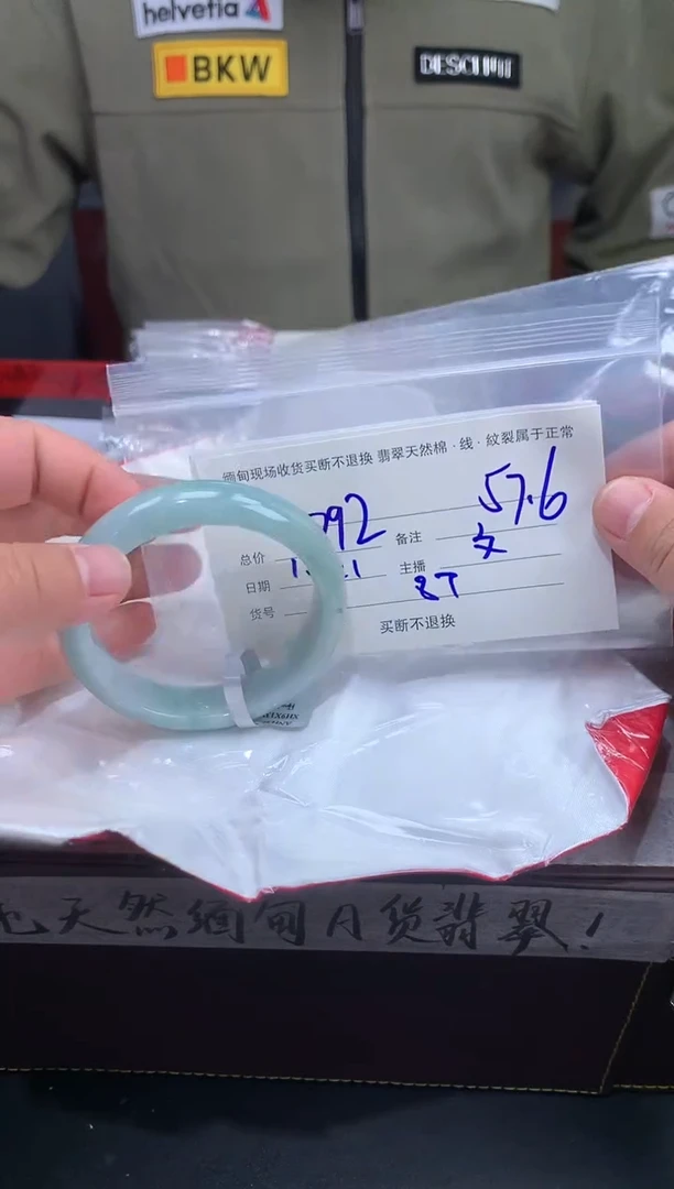 【闪购商品】定制翡翠未镶嵌毛货手镯需精细抛光/57