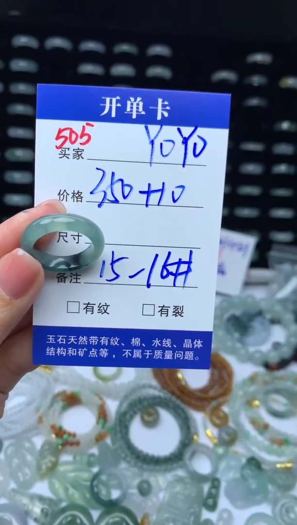 未镶嵌定制翡翠Y**O360元毛货精抛拍1发一505/15-16#