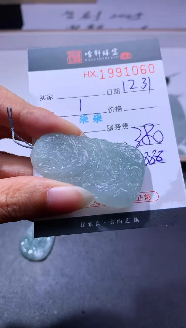 未镶嵌挂件翡翠哈轩 挂件1