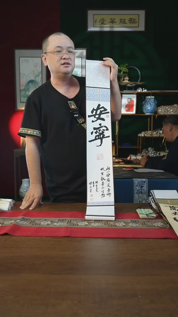书法福利15*95书画卷轴安宁张