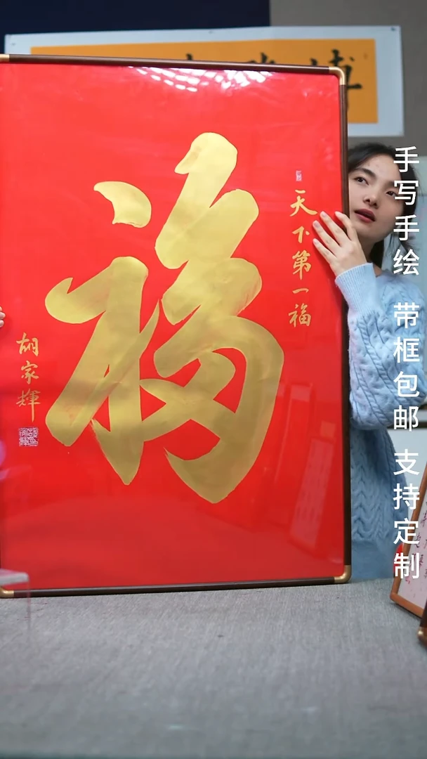 书法实木竖版 大福字  102*70