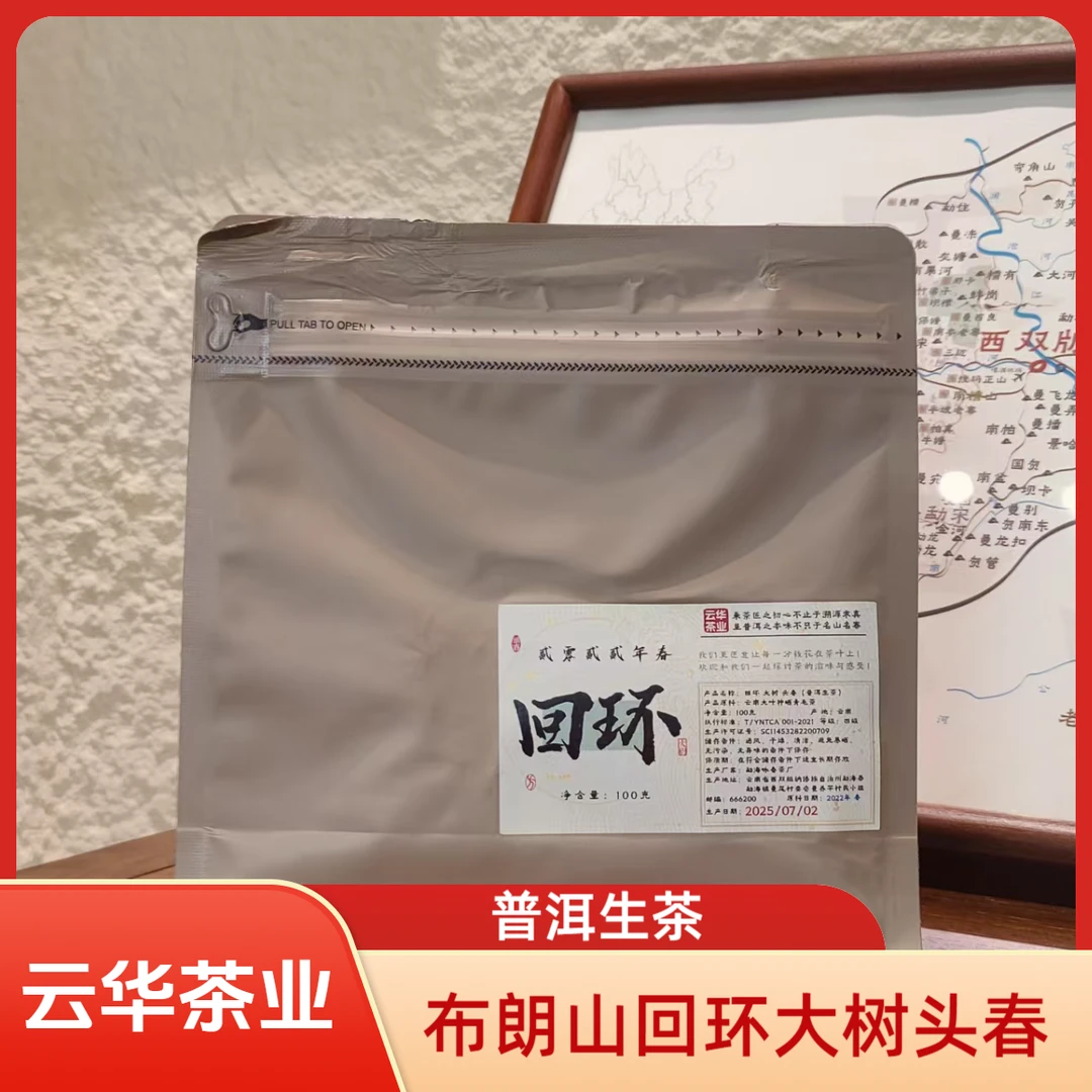 2022年 布朗山回环头春大树 普洱生茶
