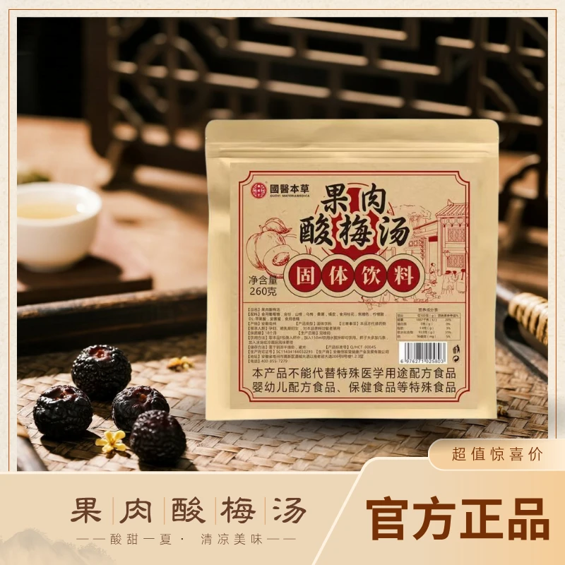 老北京风味果肉酸梅粉免煮冲泡速溶酸甜固体饮料源头工厂店