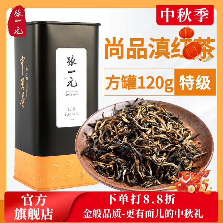 张一元茶叶红茶（尚品）滇红工夫红茶春茶新茶浓香型特级120g罐装