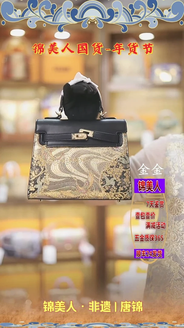 【闪购商品】织绣金金年货节福利专场 黑色凯丽106