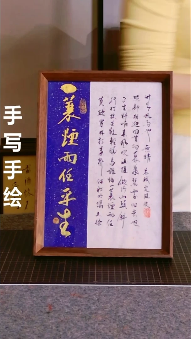书法一蓑烟雨任平生 尺寸30*21 编号08