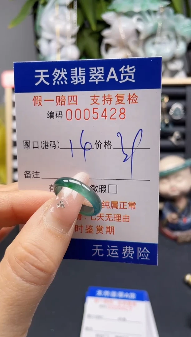 翡翠戒指未镶嵌14*5428