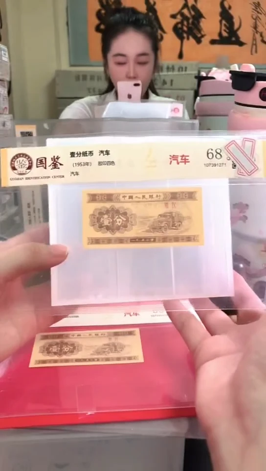 1953壹分单张 国鉴评级-1-KO-9001
