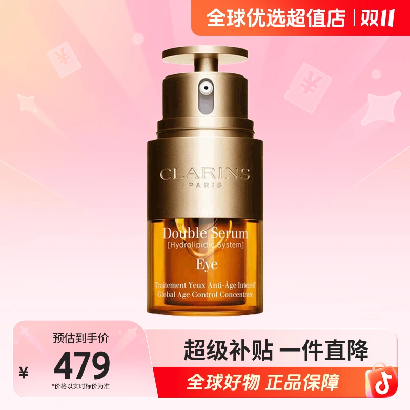 【店铺专享】clarins娇韵诗 正品 双萃眼部精华20ml淡化细纹提亮【m】