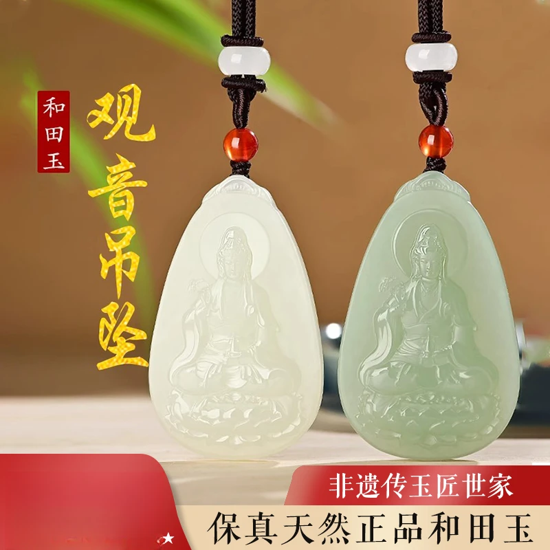 天然玉石和田玉观音吊坠男士护身符挂件本命年观音菩萨佛牌青玉坠