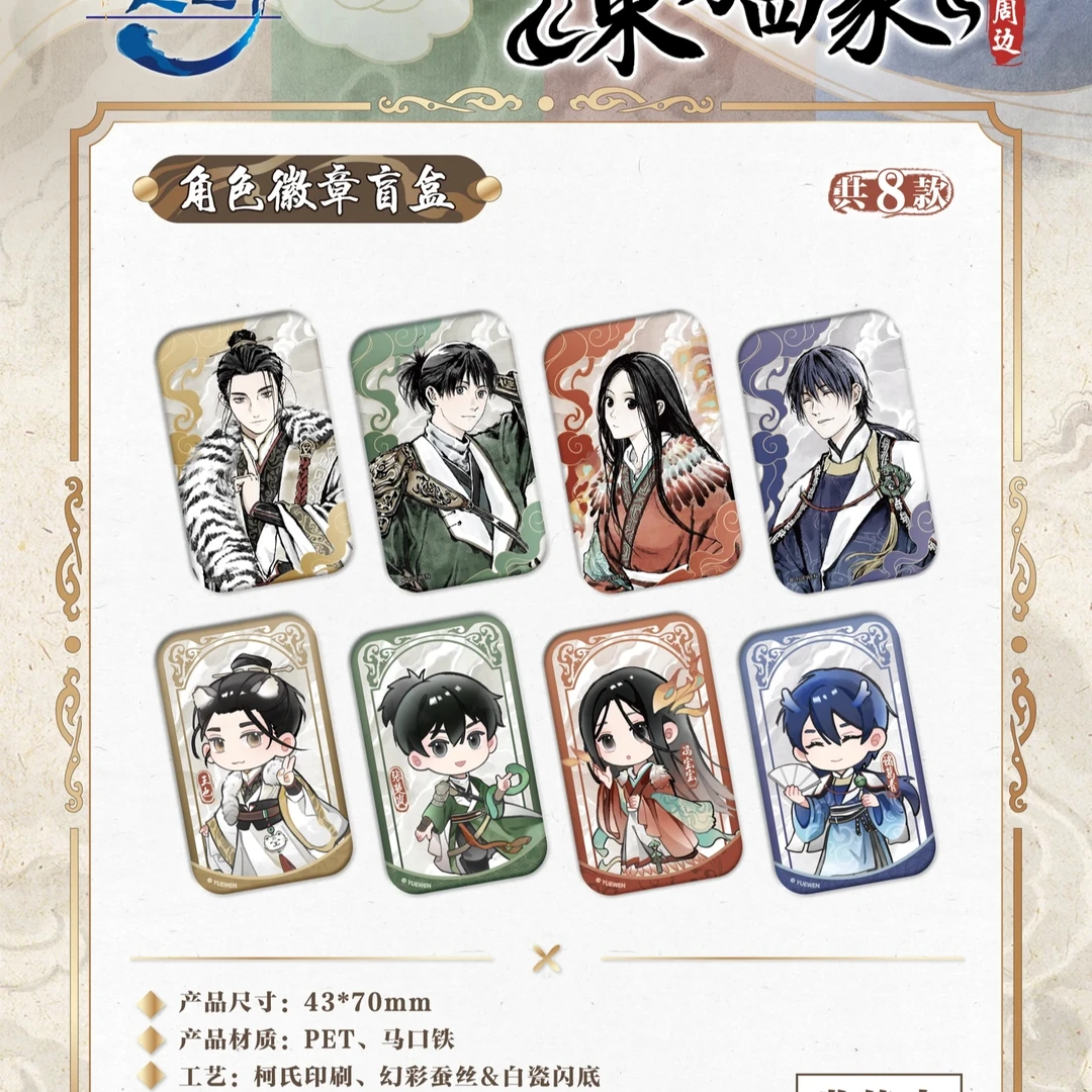 【东方四象系列】一人之下-磨铁-吧唧徽章盲盒