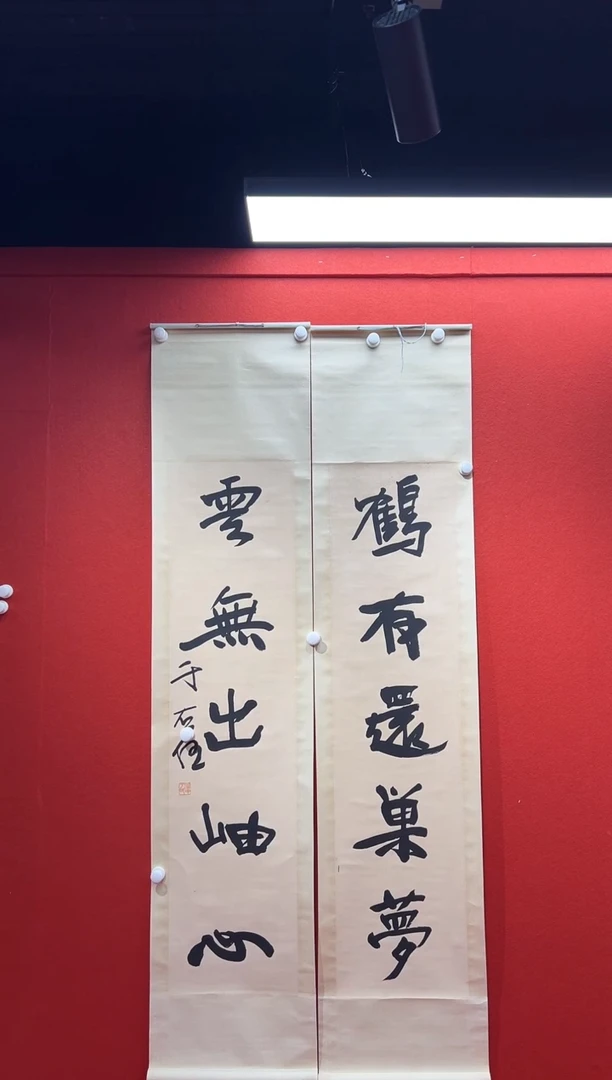 书法复星书画精选作品