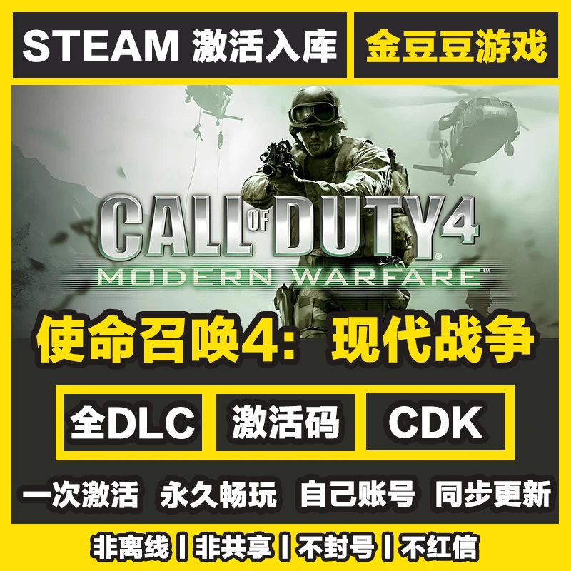 使命召唤现代战争 正版cdk steam正版 激活码 全DLC电脑激活入库