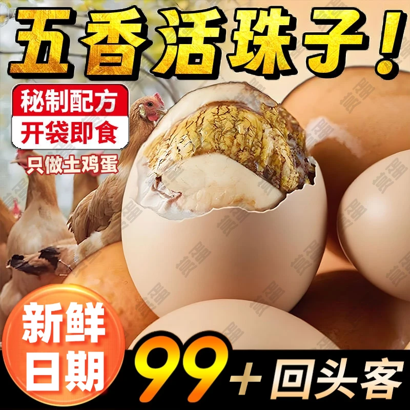 【SD-6】新鲜13天正宗活珠子五香开袋即食香辣味钢化蛋真空鸡胚蛋
